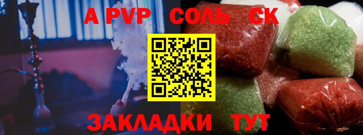 Alpha-PVP Соль  APVP Crystall  Alpha-PVP СК КРИС  Семёнов  Вход с VPN 