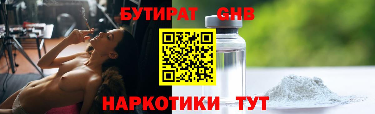 Бутират 99%  Вход с VPN  БУТИРАТ  Семёнов 