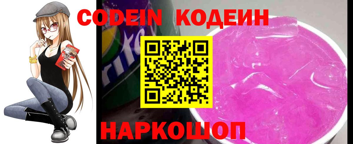 Codein напиток Lean (лин)  Вход с VPN  Семёнов  Кодеин напиток Lean (лин) 