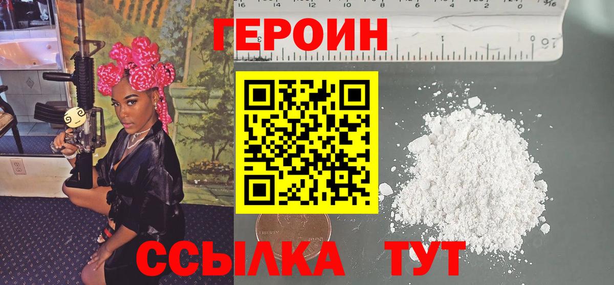 ГЕРОИН хмурый  Вход с VPN  Семёнов 
