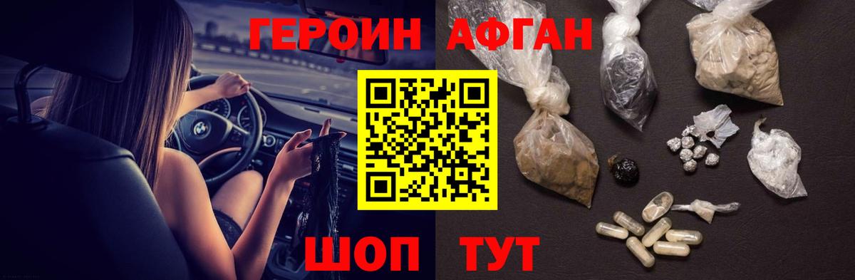 Героин VHQ Семёнов