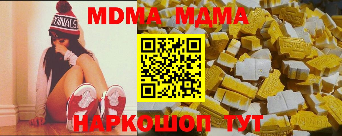 MDMA Molly  Вход с VPN  MDMA  Семёнов 