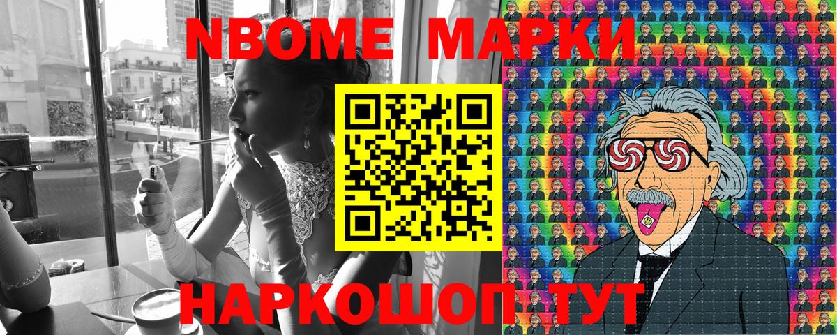 Наркотические марки 1500мкг Семёнов