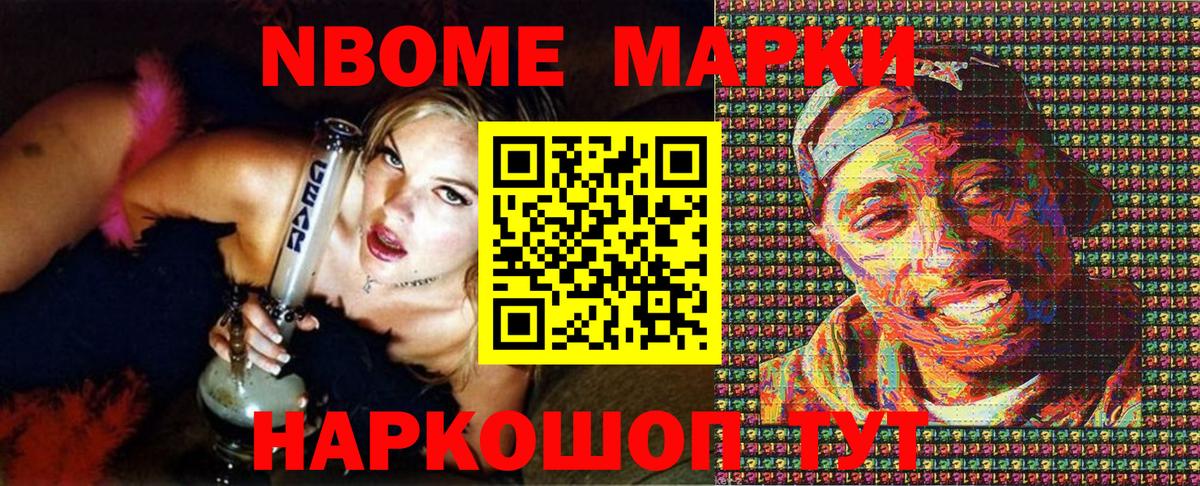Марки NBOMe  Вход с VPN  Марки N-bome 1500мкг  Семёнов  Марки N-bome 1500мкг 