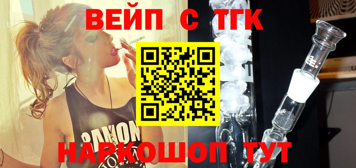 Дистиллят ТГК гашишное масло  Вход с VPN  ТГК вейп  Семёнов 